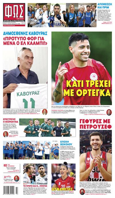 ΦΩΣ ΤΩΝ ΣΠΟΡ